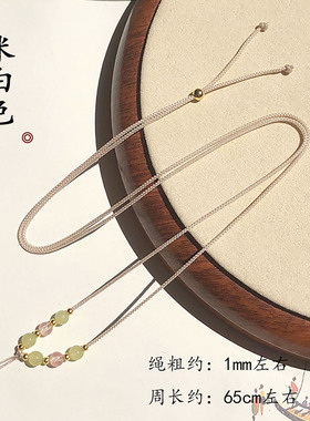 极细手工编织可调吊坠挂绳