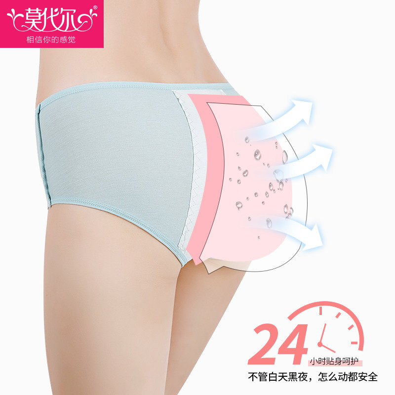 莫代尔生理女纯棉中高腰防漏三角裤 莫代尔欣倪内裤