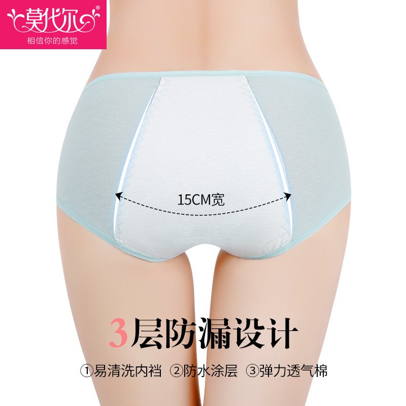 莫代尔生理女纯棉中高腰防漏三角裤 莫代尔欣倪内裤