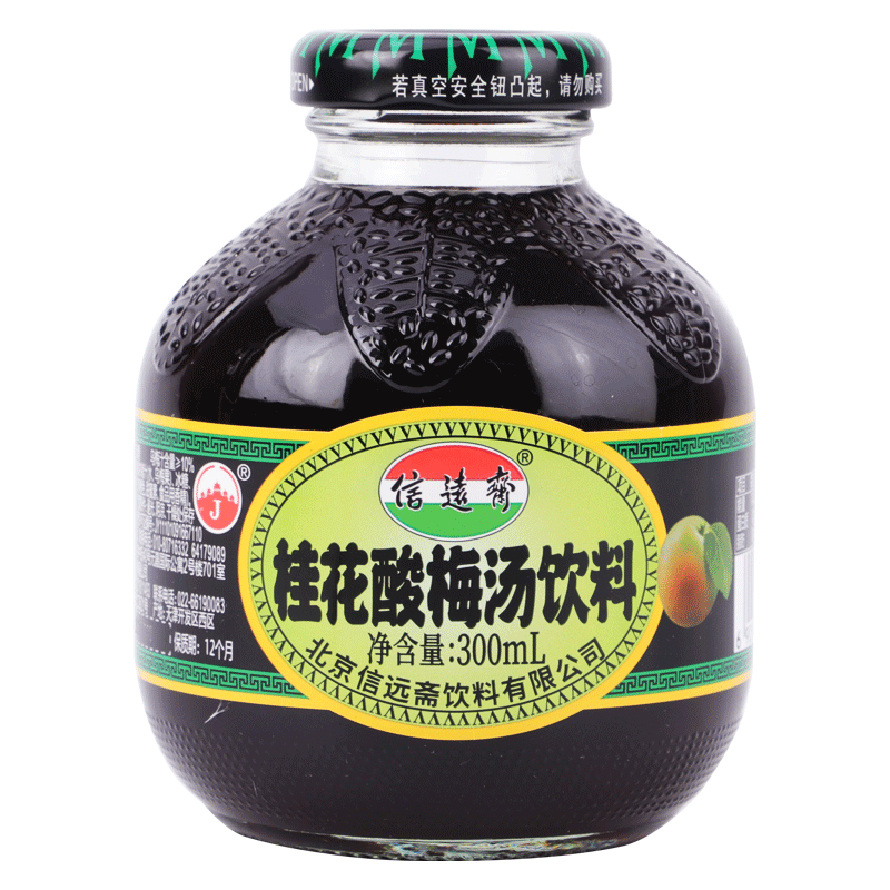 信远斋桂花酸梅汤乌梅汁饮料300ml*12瓶 正宗老北京0脂肪饮品整箱 - 图3