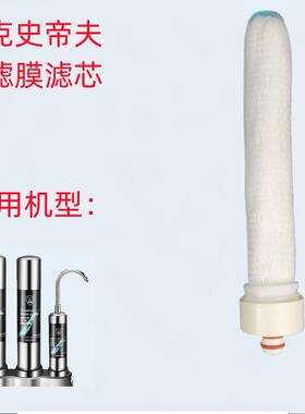 史帝夫净水器滤芯家用厨房台上德克史蒂夫龙头过滤芯陶瓷阻垢