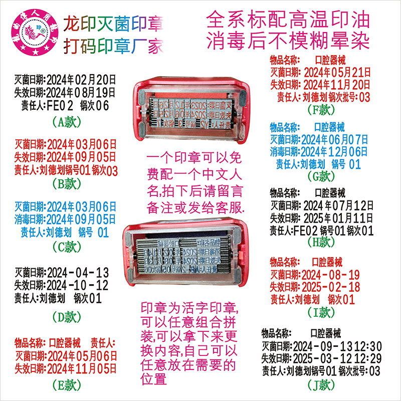 高温灭菌日期章牙科灭菌袋锅次锅号责任人口腔器械失效日期印章 - 图0