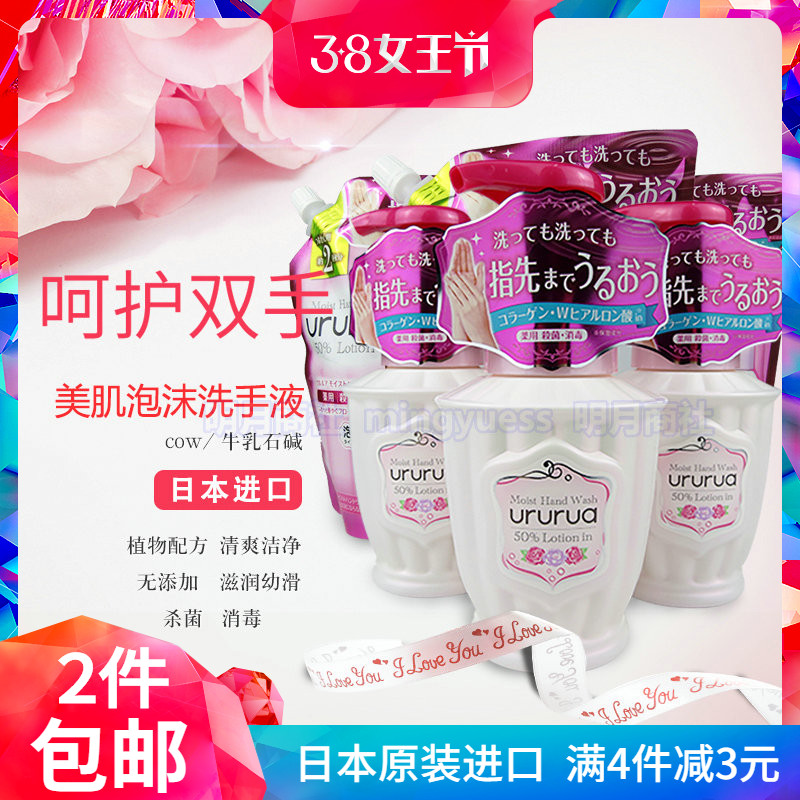 日本進口COW牛乳石鹼玫瑰精華膠原蛋白+玻尿酸美肌除菌泡沫洗手液