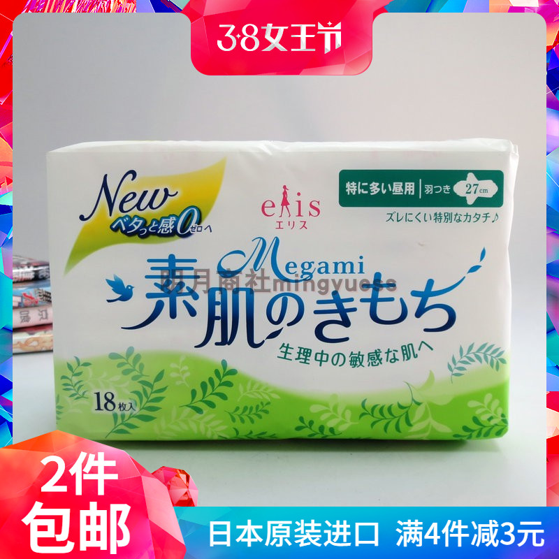 日本大王衛生巾elis 怡麗日用護翼棉柔多量18片27cm