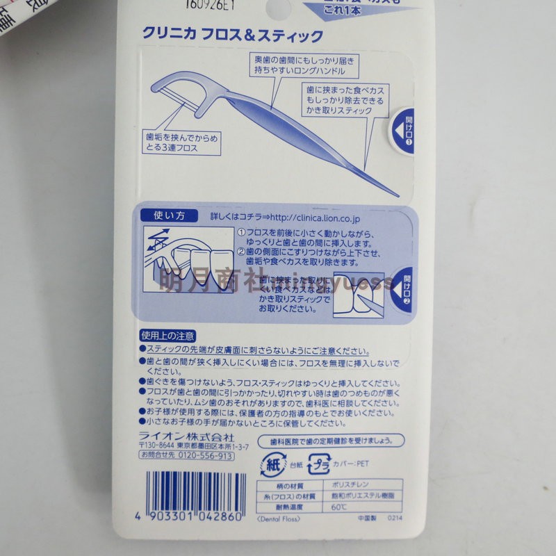 日本狮王牙线棒 洁净 30支牙缝刷 3弦扁线 剔牙垢