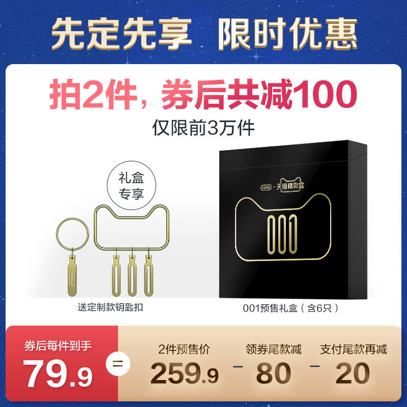送定制钥匙扣 杜蕾斯001超薄避孕套6只 热品库 性价比省钱购