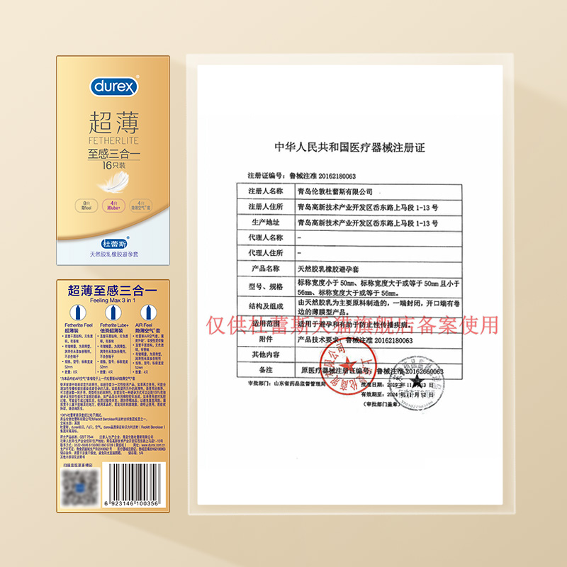 杜蕾斯超薄套|第一爆款避孕套男用安全延时情趣官方旗舰店正品byt