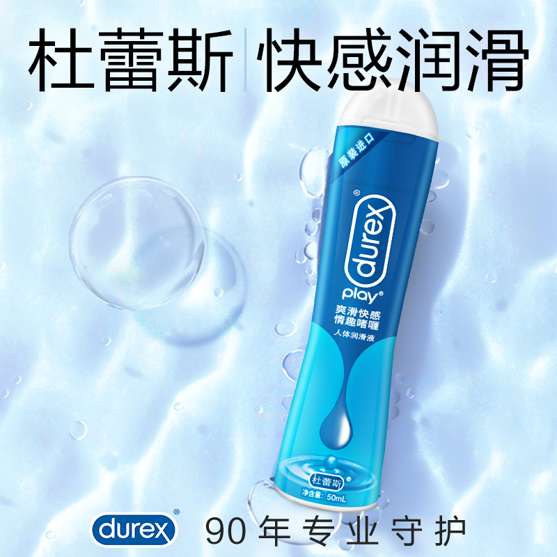 Durex 杜蕾斯 爽滑快感情趣啫喱人体润滑液50mL