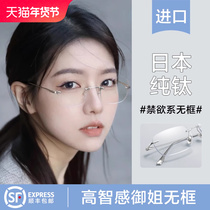 Sister-in-no-frame glasses female myopia can be matched with gold wire no frame super light pure titanium anti-blue advanced sense of pure desire