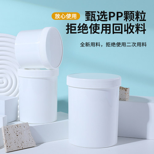 500/1000ml大口塑料桶直立桶广口空瓶粉末分装瓶子面膜桶涂料膏桶 - 图2