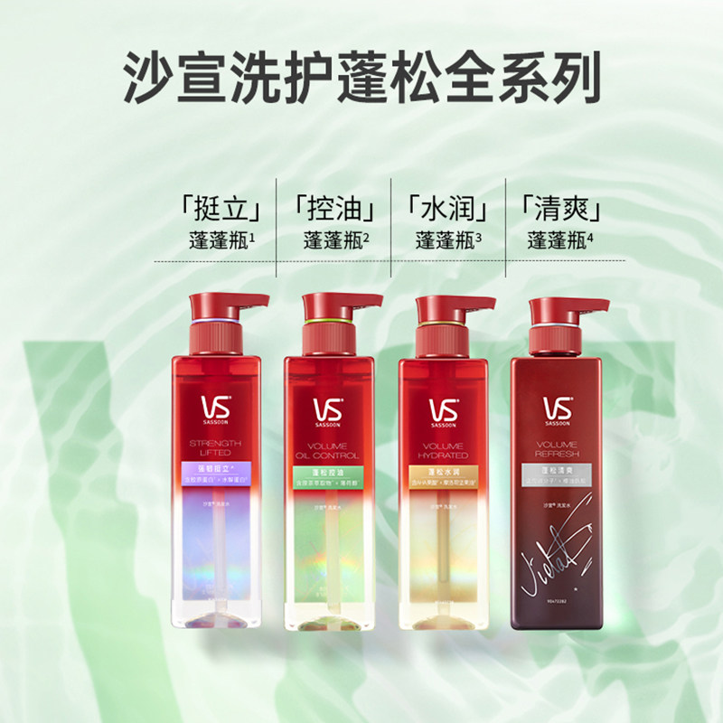 VS沙宣蓬松控油洗发水清爽水润强韧蓬蓬瓶洗发露男女士小绿瓶套装,淘宝优惠券,粉丝福利购,淘宝优惠卷