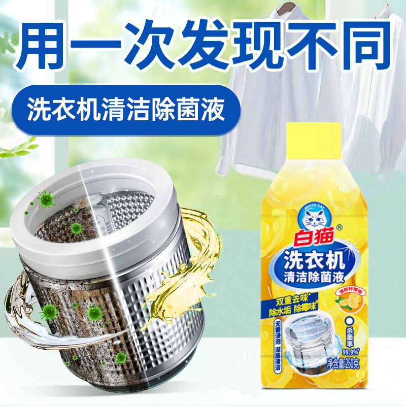 白猫洗衣机槽清洗剂免浸泡除菌剂祛霉味除垢清新柠檬香清洁剂家用,淘宝优惠券,粉丝福利购,淘宝优惠卷