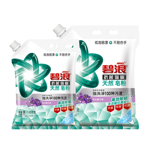 碧浪 Натуральное хозяйственное мыло, антибактериальный стиральный порошок для домашнего использования, удаление пятен