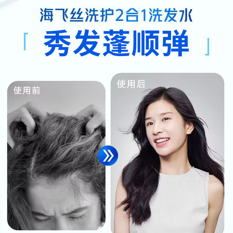 海飞丝2合1洗护发洗发水去屑控油蓬松洗发露修护柔顺洗头水正品,淘宝优惠券,粉丝福利购,淘宝优惠卷