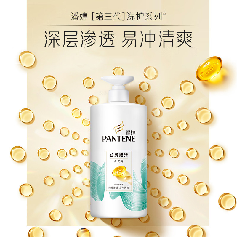 潘婷丝质顺滑去屑洗发水750g乳液柔顺洗发露护发素男士女家庭装,淘宝优惠券,粉丝福利购,淘宝优惠卷