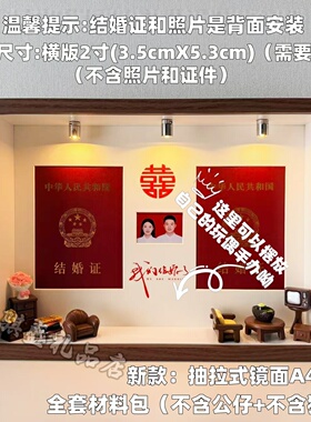 DIY星星人结婚证相框礼物