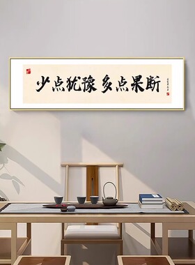 搞钱字画新中式客厅书房办公室装饰画网红励志语录书法定制挂画