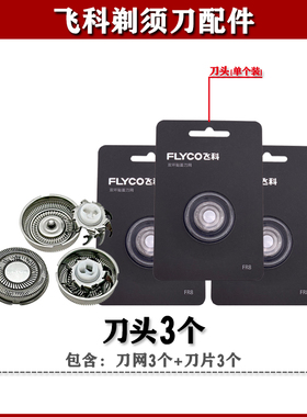适配飞科电动剃须刀头部配件FS928/FS929原装刀头刀片网头盖支架