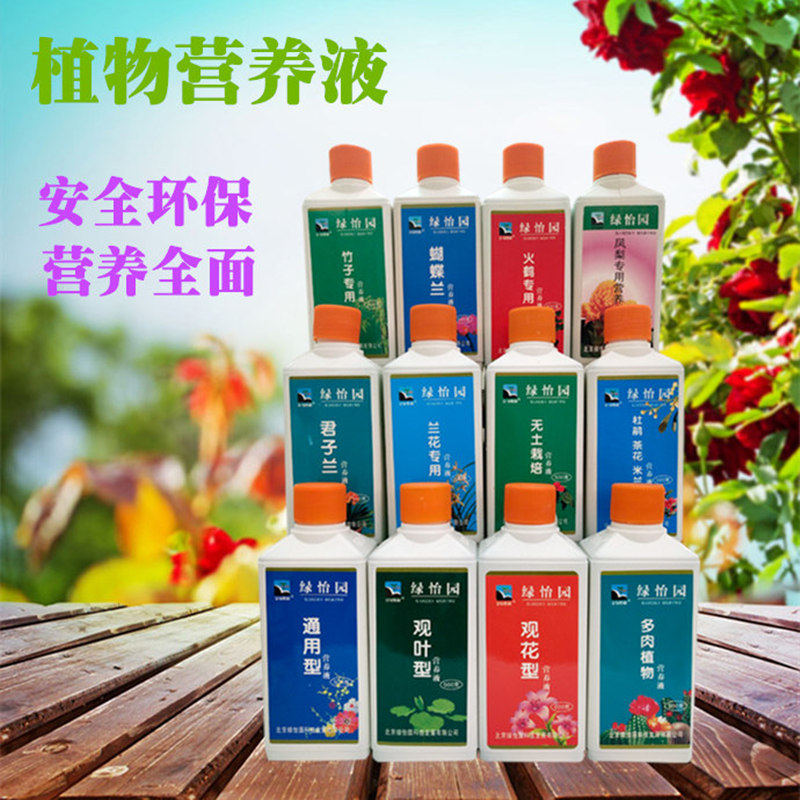 绿怡园植物营养液通用型花卉盆栽肥料水培绿萝有机液体花肥绿植肥,淘宝优惠券,粉丝福利购,淘宝优惠卷