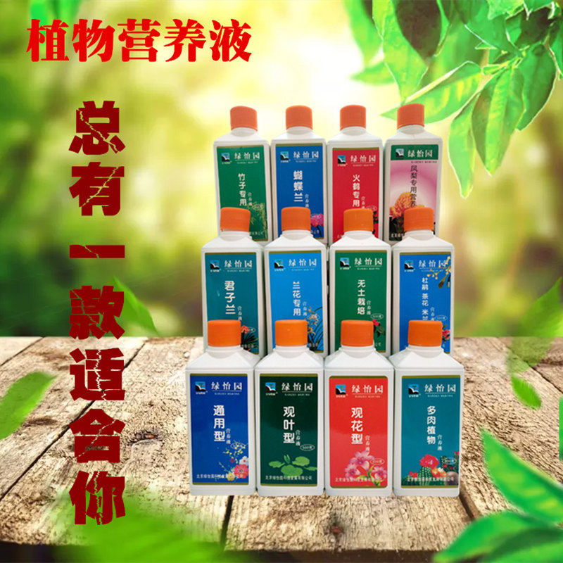 绿怡园植物营养液通用型花卉盆栽肥料水培绿萝有机液体花肥绿植肥,淘宝优惠券,粉丝福利购,淘宝优惠卷