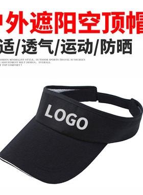 空顶帽男女夏季运动无顶鸭舌帽遮阳防晒宣传活动定制LOGO广告帽子