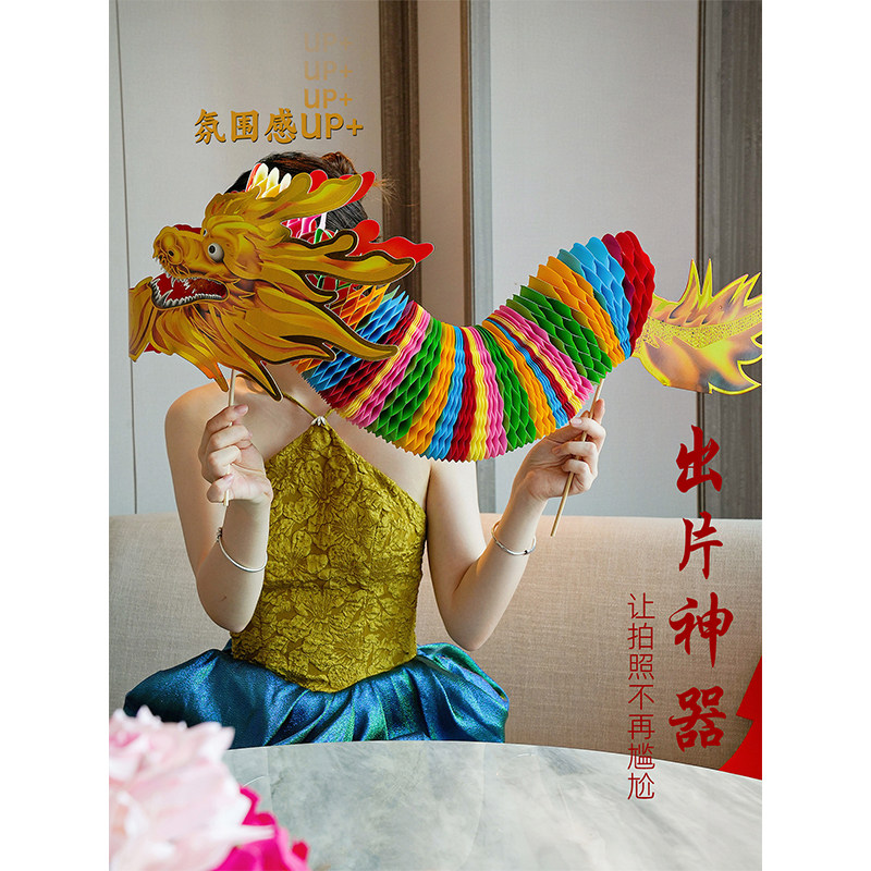 结婚拍照道具婚礼氛围diy网红剪纸舞龙新娘晨袍订婚领证摆拍神器,淘宝优惠券,粉丝福利购,淘宝优惠卷