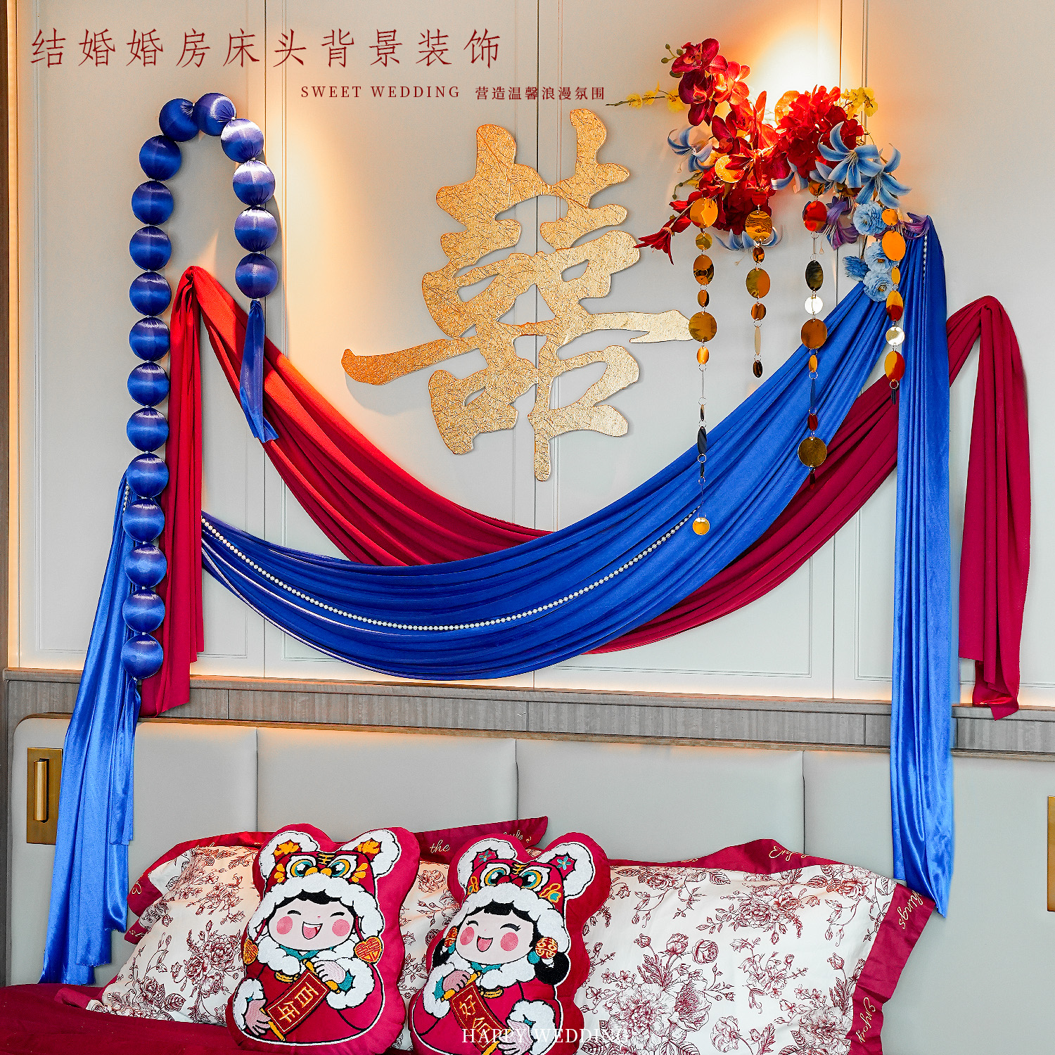 婚房布置套装结婚装饰女方卧室床头拉花客厅喜字背景墙高级新中式 - 图1