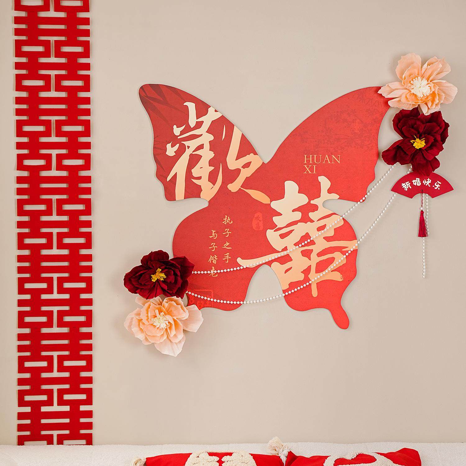 结婚房布置套装背景墙男方新房客厅女方卧室装饰书法喜字蝴蝶kt板,淘宝优惠券,粉丝福利购,淘宝优惠卷