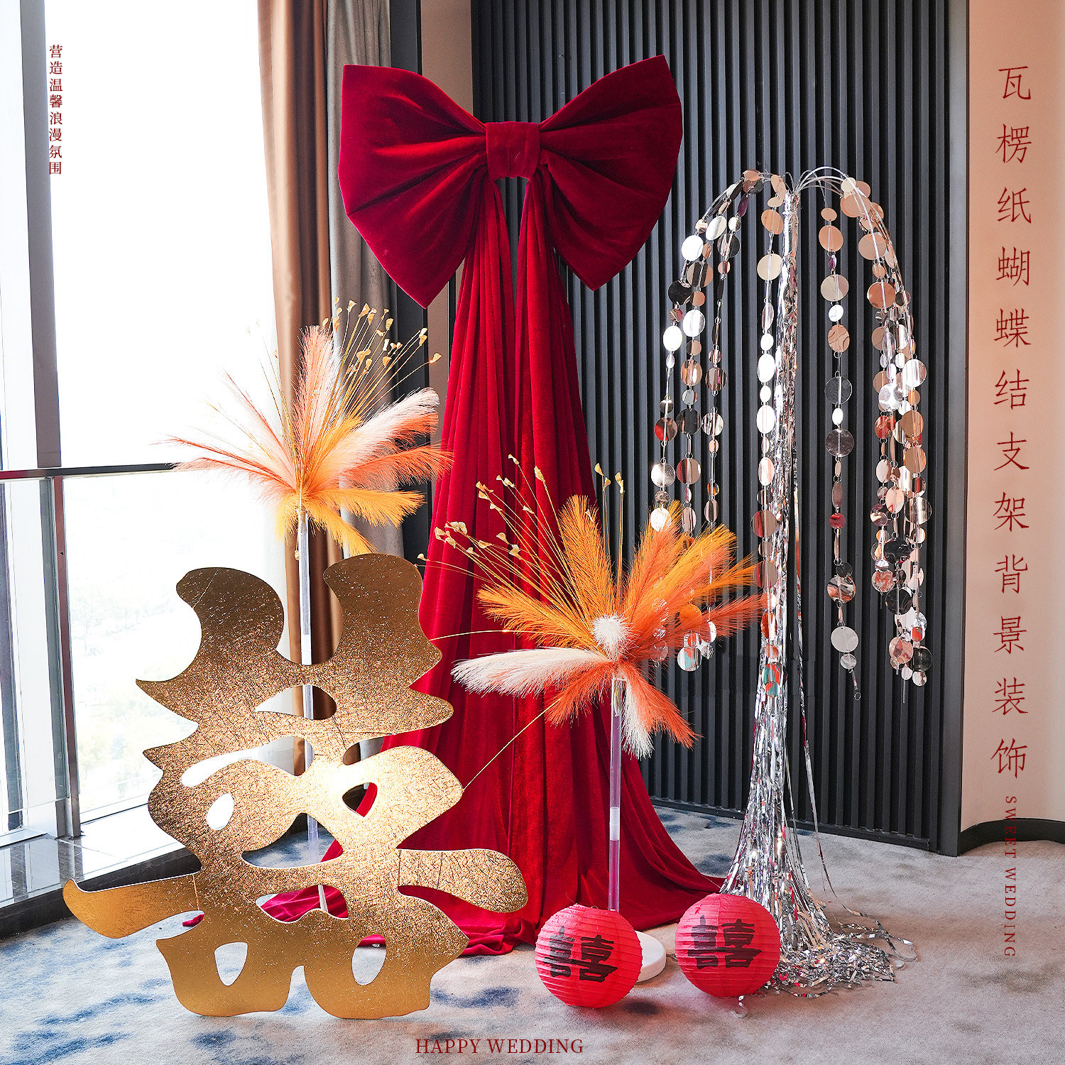 婚房布置结婚新房女方婚礼订婚宴喜字大号蝴蝶结氛围背景装饰套装,淘宝优惠券,粉丝福利购,淘宝优惠卷