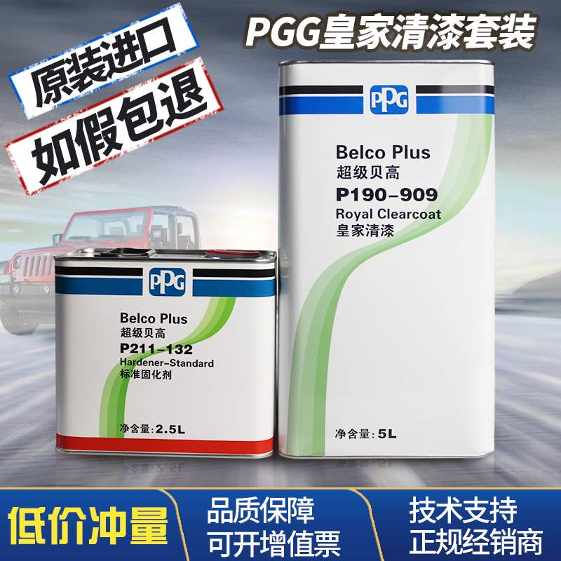 进口PPG汽车清漆固化剂套装超级贝高909罩光漆镜面抗划痕高光油漆-图0