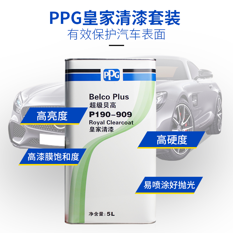 进口PPG汽车清漆固化剂套装超级贝高909罩光漆镜面抗划痕高光油漆-图1