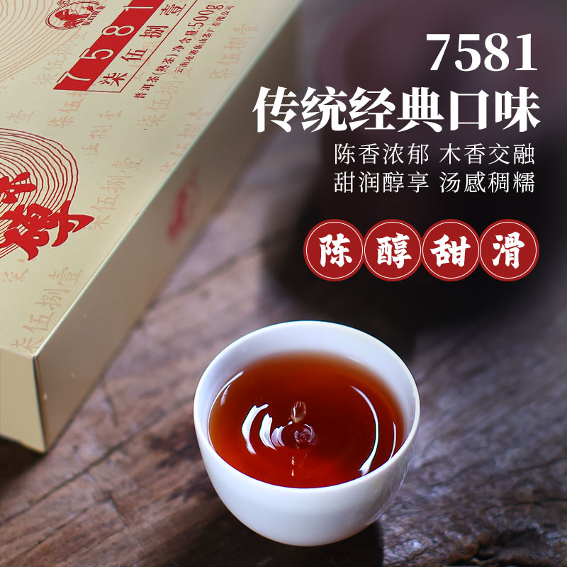 佤山映象云南普洱茶熟茶砖茶叶熟普洱熟茶2022糯润甜滑7581 500g - 图1