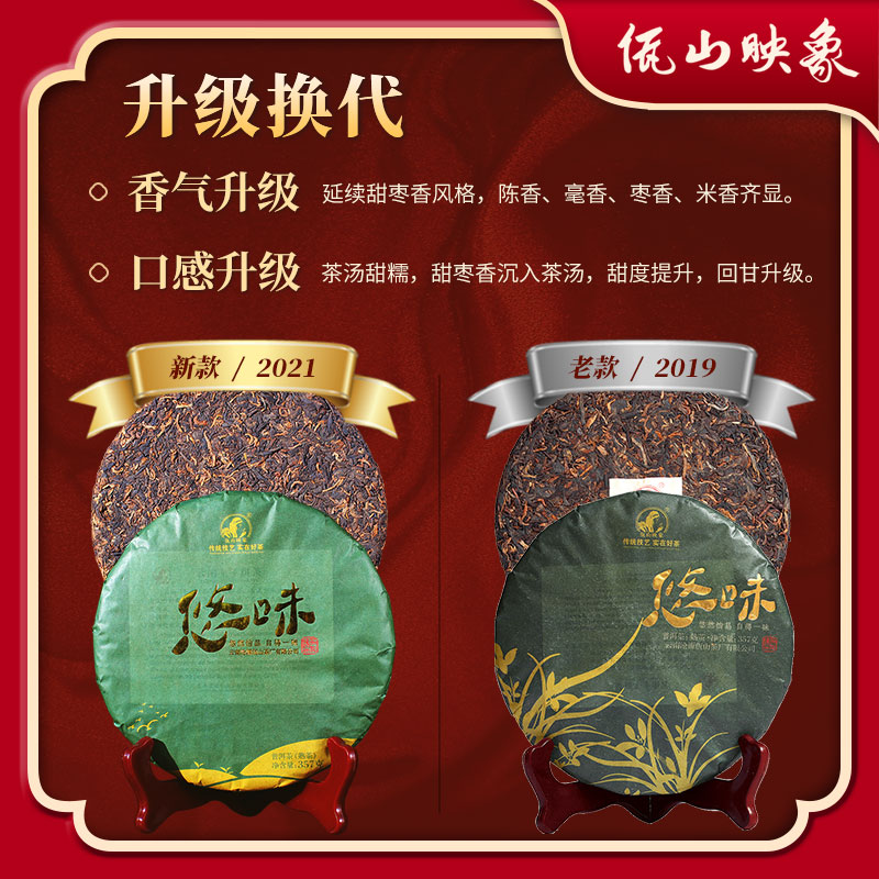 云南普洱茶茶叶普洱茶熟茶 甜枣醇香口粮熟普洱熟茶饼茶 悠味357g - 图0