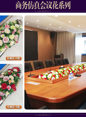 仿真会议室长条桌花假花西餐装饰花艺商务酒店签到签约台装饰花