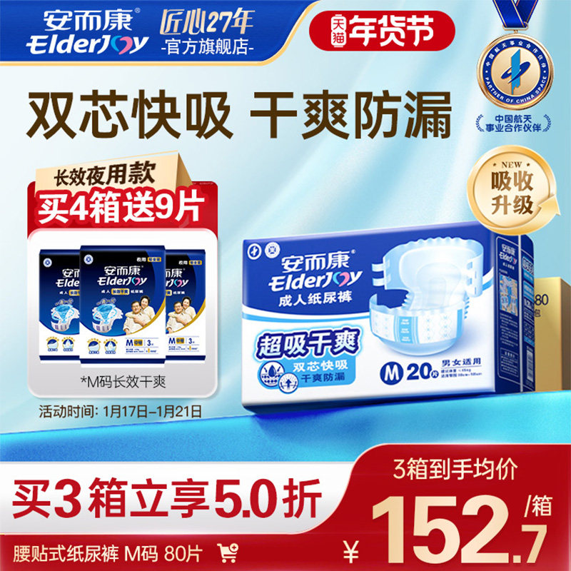 安而康成人纸尿裤老人用百分百原生木浆尿不湿速吸干爽中码80片,淘宝优惠券,粉丝福利购,淘宝优惠卷