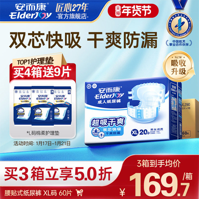 安而康成人纸尿裤老人用纸尿布干爽尿不湿老年人隔尿垫XL码60片,淘宝优惠券,粉丝福利购,淘宝优惠卷
