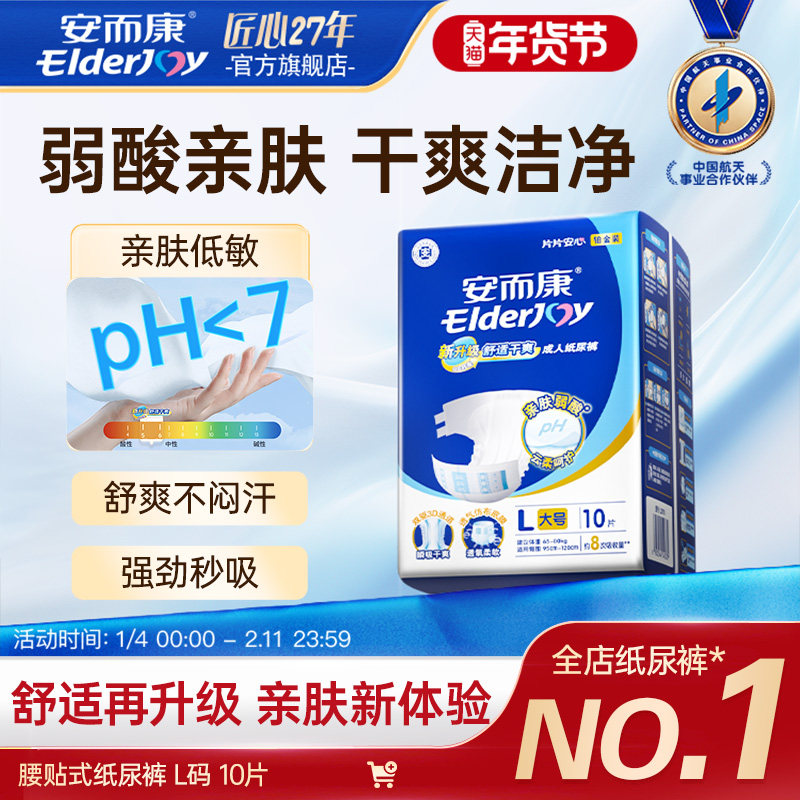 安而康成人纸尿裤男女老人用老年人一次性尿不湿安尔康M/L/XL10片,淘宝优惠券,粉丝福利购,淘宝优惠卷