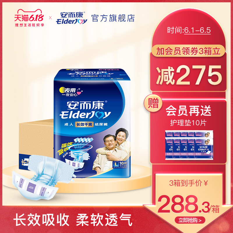 安而康成人纸尿裤l码80片 安而康成人用纸尿护理用品