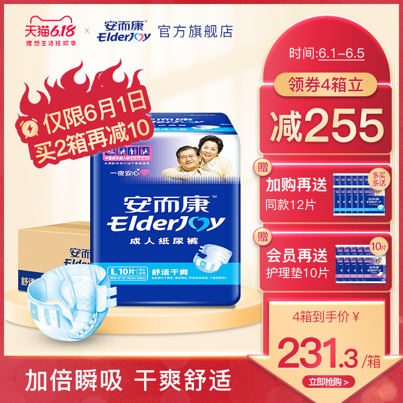 l2010安而康成人舒适l码80尿不湿 安而康成人用纸尿护理用品