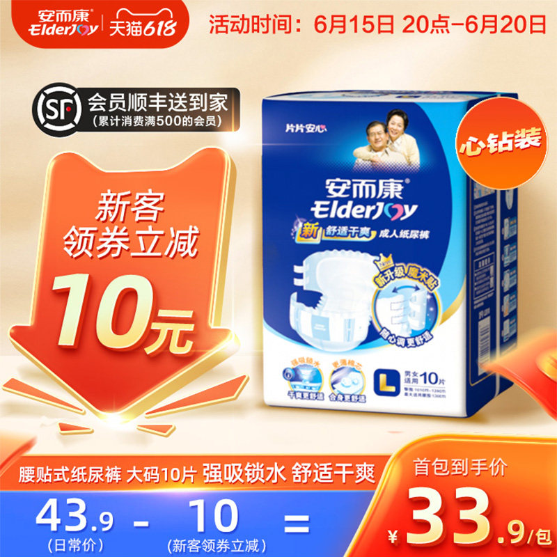 安而康成人纸尿裤用尿不湿纸尿布 安而康成人用纸尿护理用品