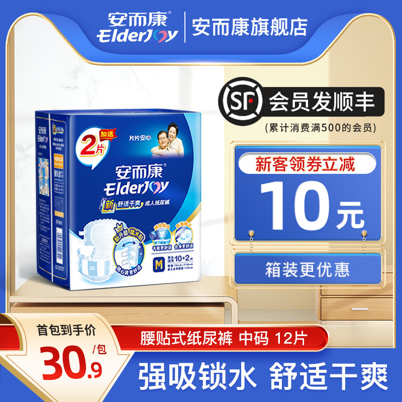 安而康成人纸尿裤老年人纸尿布尿垫 安而康成人用纸尿护理用品