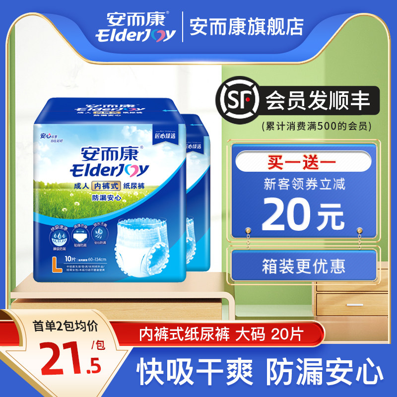 安而康成人拉拉裤内裤型男女尿不湿 安而康成年人拉拉裤