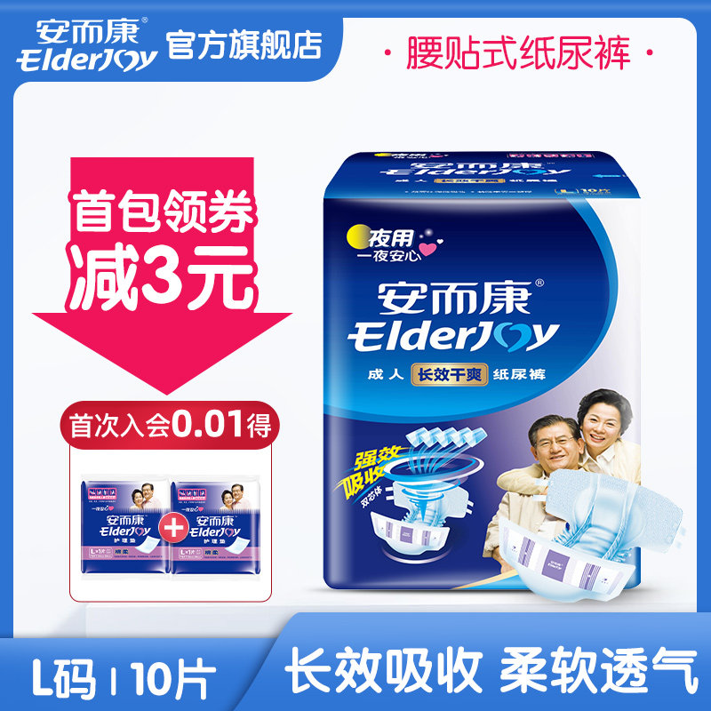 安而康成人夜用长效干爽加厚尿不湿 安而康成人用纸尿护理用品
