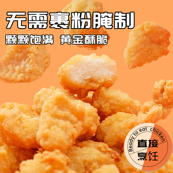 展艺鸡米花冷冻半成品空气炸锅家庭装鸡柳油炸小食材薯条盐酥鸡块