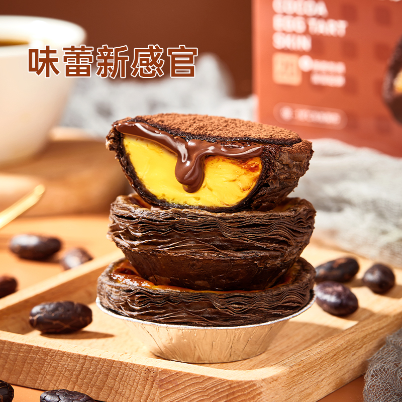 展艺可可蛋挞皮套餐家用烘焙可可粉空气炸锅半成品挞液官方旗舰店