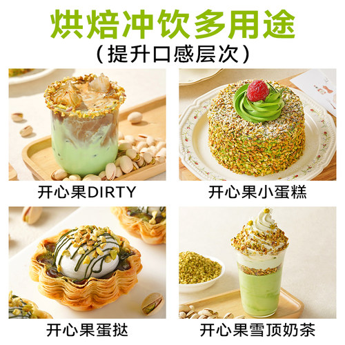 展艺开心果碎冰淇淋咖啡坚果碎小包烘焙专用霸霸月饼蛋糕装饰商用 - 图3