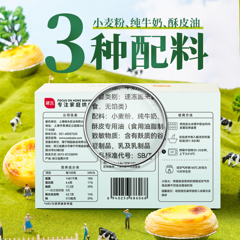 展艺牛奶蛋挞皮葡式蛋挞液套装空气炸锅半成品烘焙家用官方旗舰店