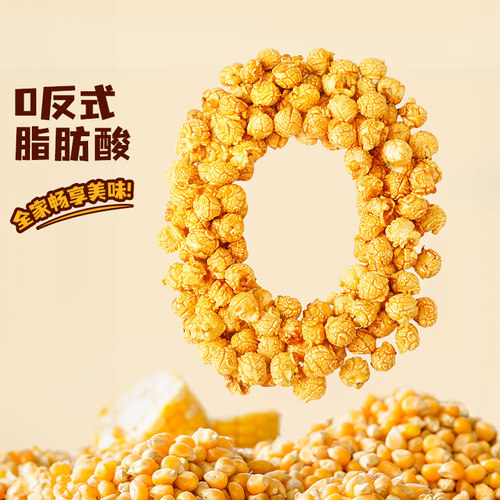 展艺三合一自制老式爆米花原料球形奶油焦糖苞米花专用玉米粒 - 图3