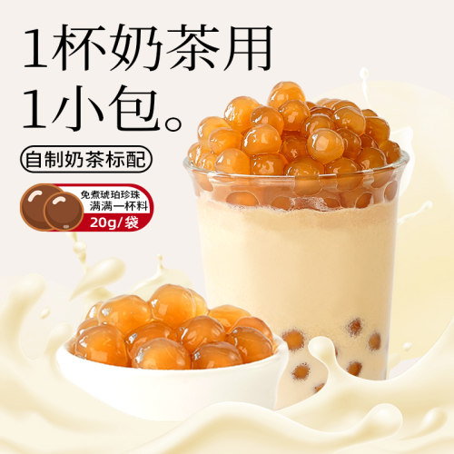 展艺琥珀芋圆珍珠奶茶专用免快煮黑珍珠粉圆小黑糖甜品小料原材料 - 图0