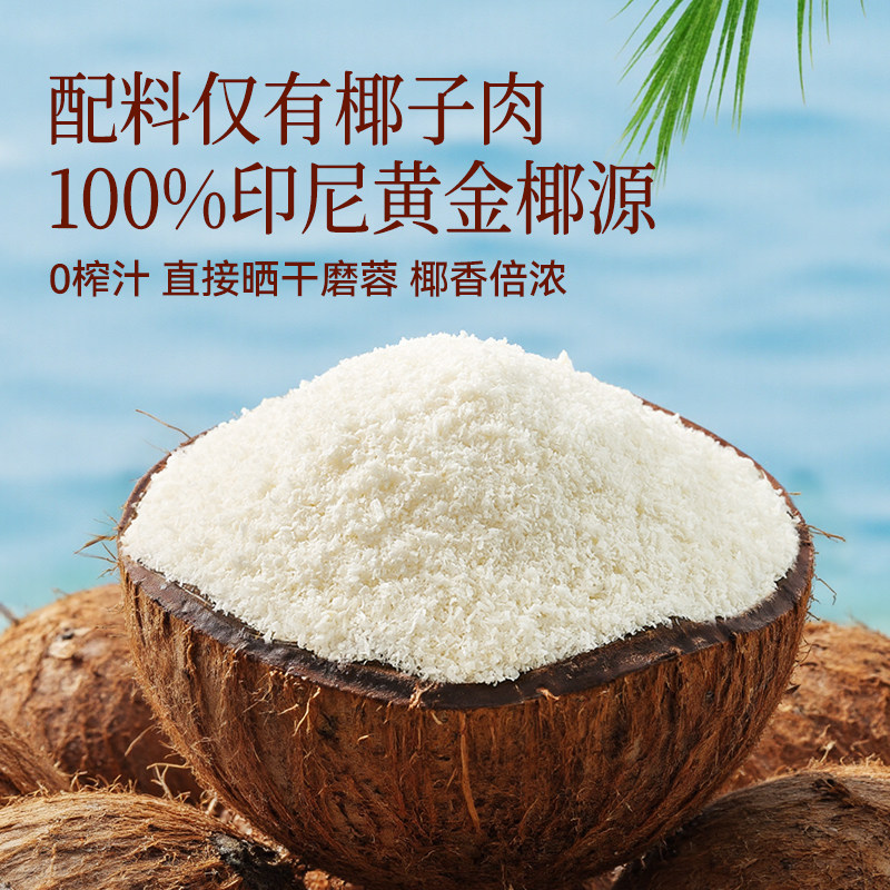 展艺臻选椰蓉椰丝奶油小方面包椰碎子椰浆甜品烘焙专用粉月饼原料,淘宝优惠券,粉丝福利购,淘宝优惠卷